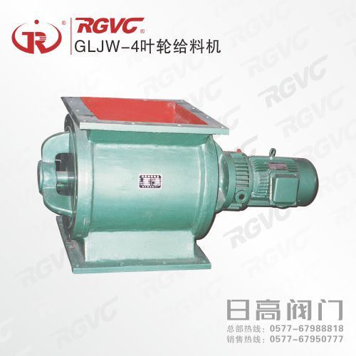 GLJW-4葉輪給料機(jī)